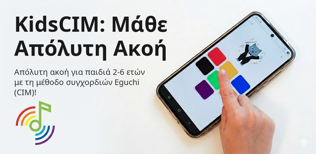 KidsCIM: Μάθε Απόλυτη Ακοή Interface