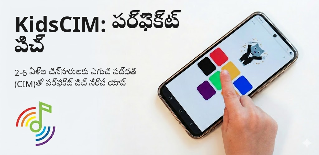 KidsCIM: పర్ఫెక్ట్ పిచ్ Interface